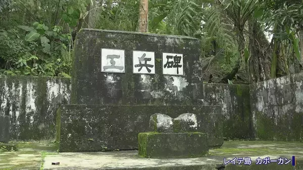 「軍歴照会で父親の戦火をたどる…約8万人がほぼ全滅 “何の意味もなかった戦い” フィリピン･レイテ島で最後の慰霊 友廣南実アナウンサーの大伯父も」の画像