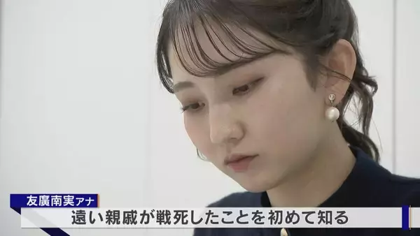 「軍歴照会で父親の戦火をたどる…約8万人がほぼ全滅 “何の意味もなかった戦い” フィリピン･レイテ島で最後の慰霊 友廣南実アナウンサーの大伯父も」の画像