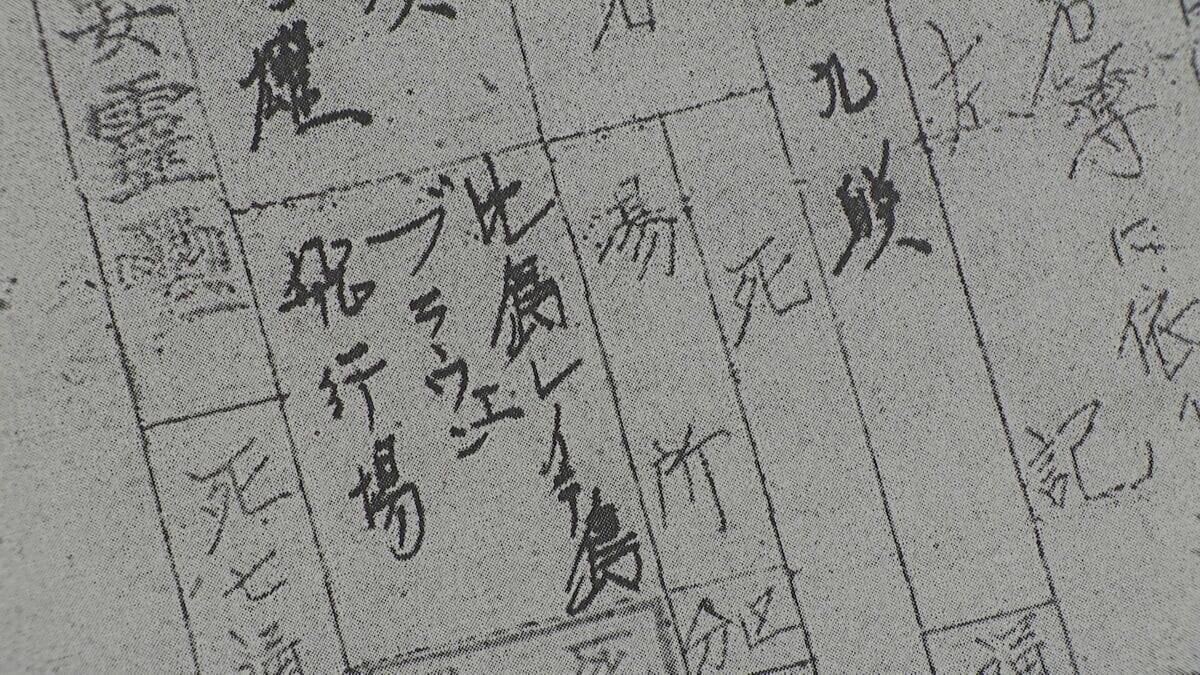 軍歴照会で父親の戦火をたどる…約8万人がほぼ全滅 “何の意味もなかった戦い” フィリピン･レイテ島で最後の慰霊 友廣南実アナウンサーの大伯父も