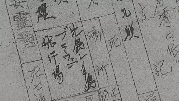 「軍歴照会で父親の戦火をたどる…約8万人がほぼ全滅 “何の意味もなかった戦い” フィリピン･レイテ島で最後の慰霊 友廣南実アナウンサーの大伯父も」の画像