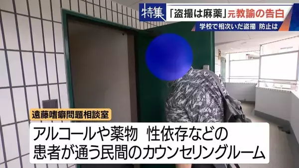 ｢盗撮は麻薬｣ 学校で女子生徒や同僚を…  8年経っても消えぬ衝動 “元盗撮教諭”の告白 子どもたちをどう守る