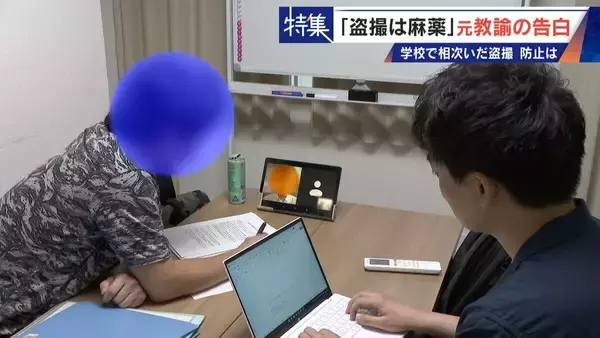 「｢盗撮は麻薬｣ 学校で女子生徒や同僚を…  8年経っても消えぬ衝動 “元盗撮教諭”の告白 子どもたちをどう守る」の画像