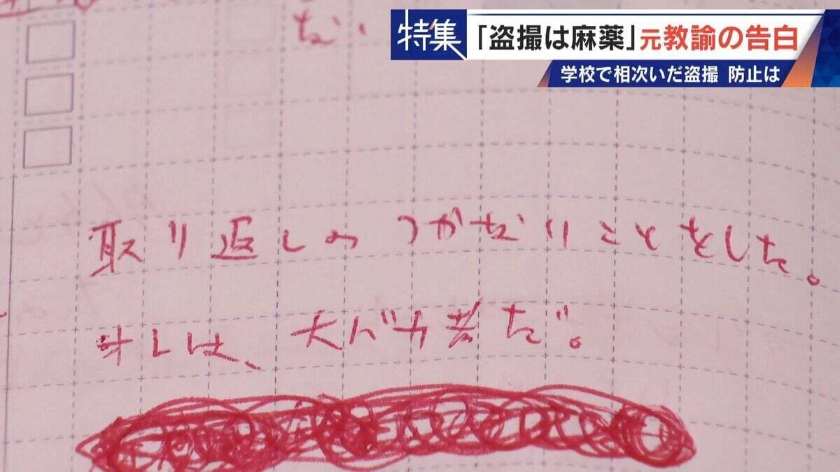 ｢盗撮は麻薬｣ 学校で女子生徒や同僚を…  8年経っても消えぬ衝動 “元盗撮教諭”の告白 子どもたちをどう守る