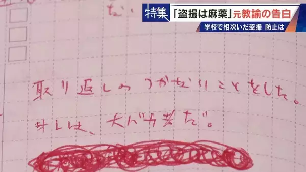 「｢盗撮は麻薬｣ 学校で女子生徒や同僚を…  8年経っても消えぬ衝動 “元盗撮教諭”の告白 子どもたちをどう守る」の画像