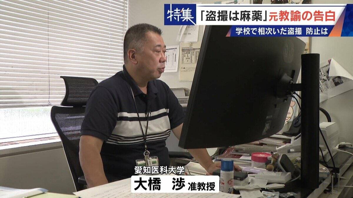 ｢盗撮は麻薬｣ 学校で女子生徒や同僚を…  8年経っても消えぬ衝動 “元盗撮教諭”の告白 子どもたちをどう守る