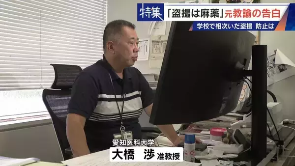 「｢盗撮は麻薬｣ 学校で女子生徒や同僚を…  8年経っても消えぬ衝動 “元盗撮教諭”の告白 子どもたちをどう守る」の画像