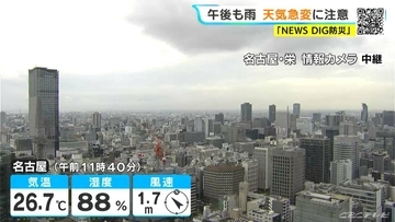 東海地方は広く雨 非常に激しい雨も 今後の雨シミュレーション 愛知･名古屋･岐阜･三重の天気予報（9/3 昼）