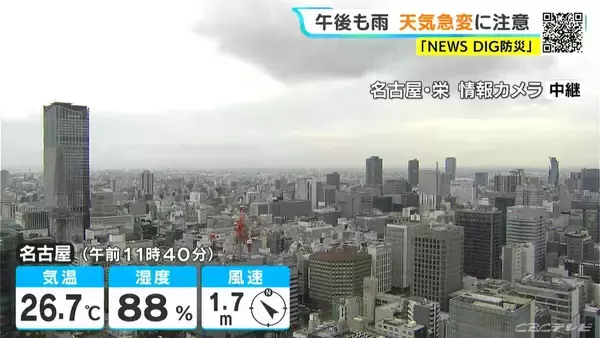 東海地方は広く雨 非常に激しい雨も 今後の雨シミュレーション 愛知･名古屋･岐阜･三重の天気予報（9/3）
