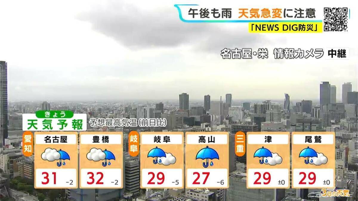 東海地方は広く雨 非常に激しい雨も 今後の雨シミュレーション 愛知･名古屋･岐阜･三重の天気予報（9/3）