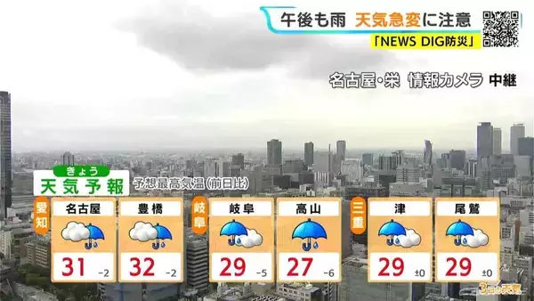 「東海地方は広く雨 非常に激しい雨も 今後の雨シミュレーション 愛知･名古屋･岐阜･三重の天気予報（9/3）」の画像