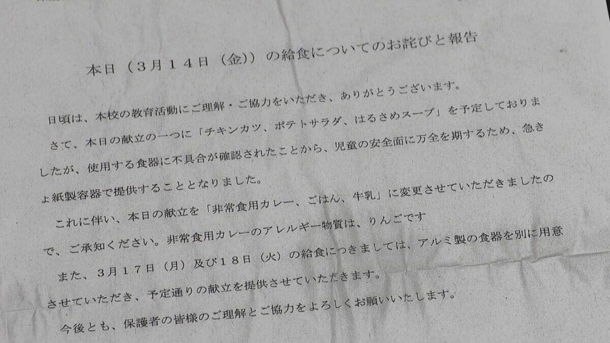 名古屋市教委 “盗撮共有事件”の元教諭2人に損害賠償請求の方針 給食に体液混入させた罪で…食器の交換費用約230万円･隠しカメラの探索費用など約20万円