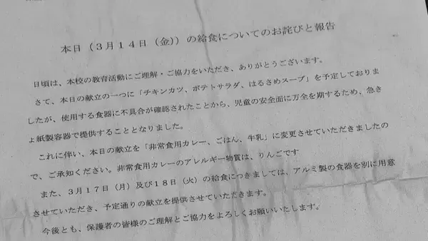 「名古屋市教委 “盗撮共有事件”の元教諭2人に損害賠償請求の方針 給食に体液混入させた罪で…食器の交換費用約230万円･隠しカメラの探索費用など約20万円」の画像