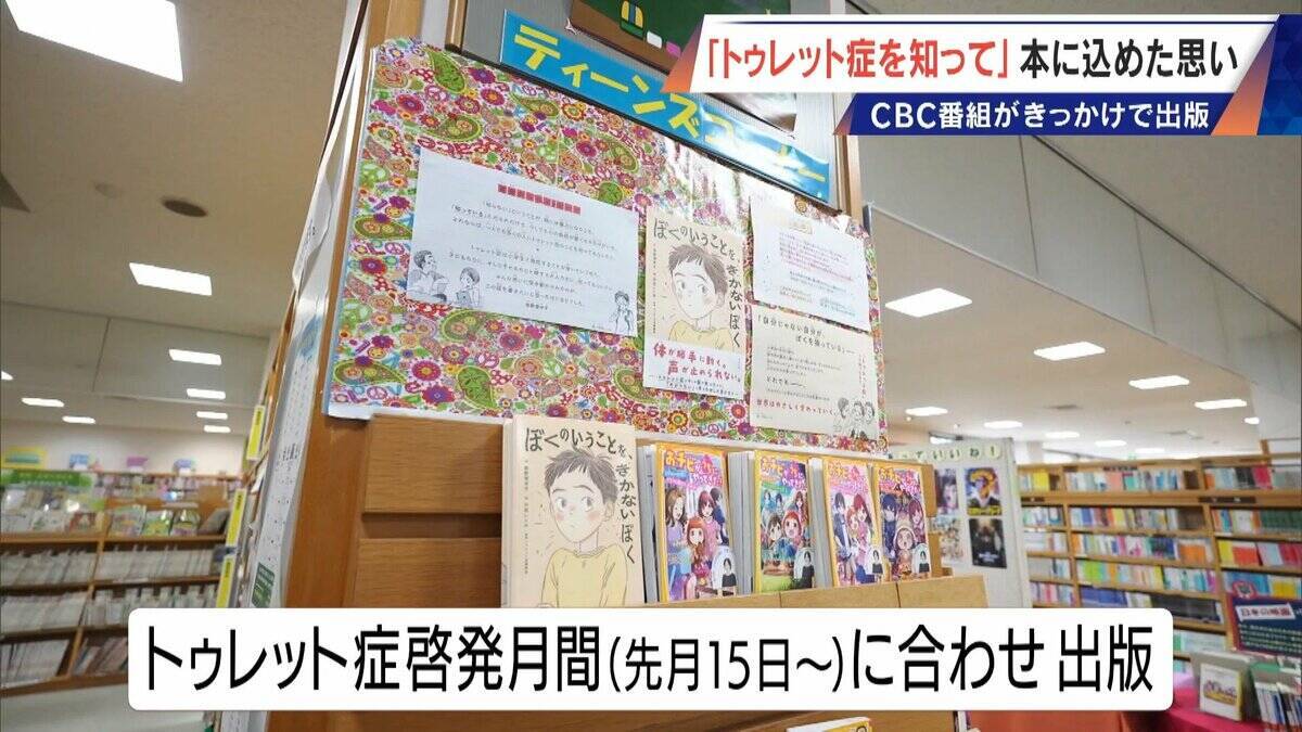 ｢胸がきゅっとなる｣ 意思に反して声や体が動くトゥレット症 “あるある”を描いた1冊の児童書に込められた思い