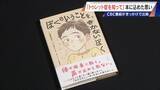 「｢胸がきゅっとなる｣ 意思に反して声や体が動くトゥレット症 “あるある”を描いた1冊の児童書に込められた思い」の画像2