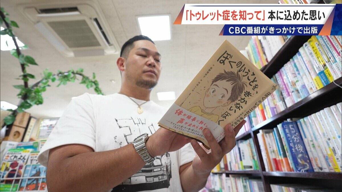 ｢胸がきゅっとなる｣ 意思に反して声や体が動くトゥレット症 “あるある”を描いた1冊の児童書に込められた思い