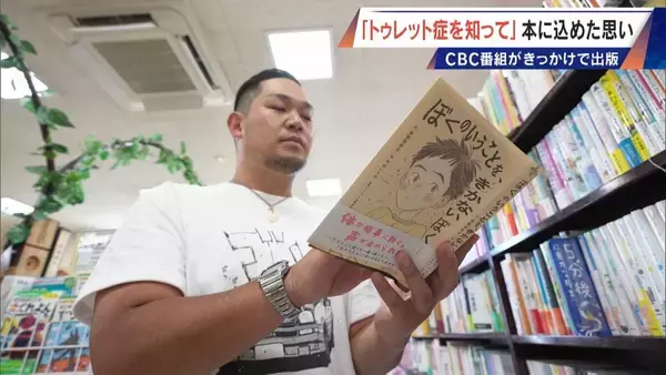 「｢胸がきゅっとなる｣ 意思に反して声や体が動くトゥレット症 “あるある”を描いた1冊の児童書に込められた思い」の画像
