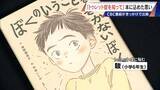 「｢胸がきゅっとなる｣ 意思に反して声や体が動くトゥレット症 “あるある”を描いた1冊の児童書に込められた思い」の画像5