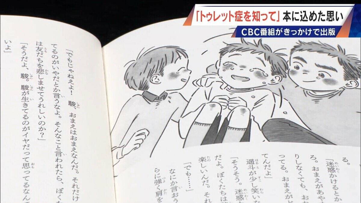 ｢胸がきゅっとなる｣ 意思に反して声や体が動くトゥレット症 “あるある”を描いた1冊の児童書に込められた思い