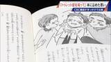 「｢胸がきゅっとなる｣ 意思に反して声や体が動くトゥレット症 “あるある”を描いた1冊の児童書に込められた思い」の画像6