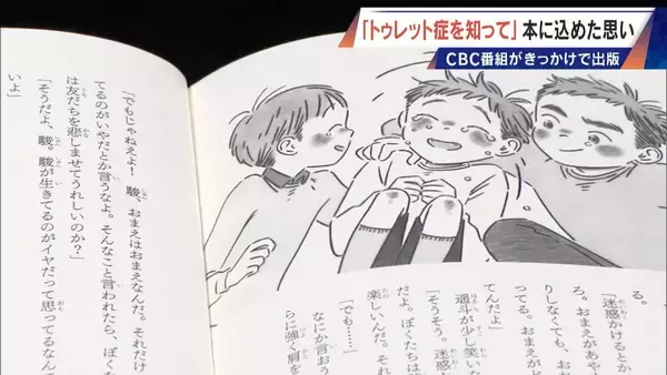 「｢胸がきゅっとなる｣ 意思に反して声や体が動くトゥレット症 “あるある”を描いた1冊の児童書に込められた思い」の画像