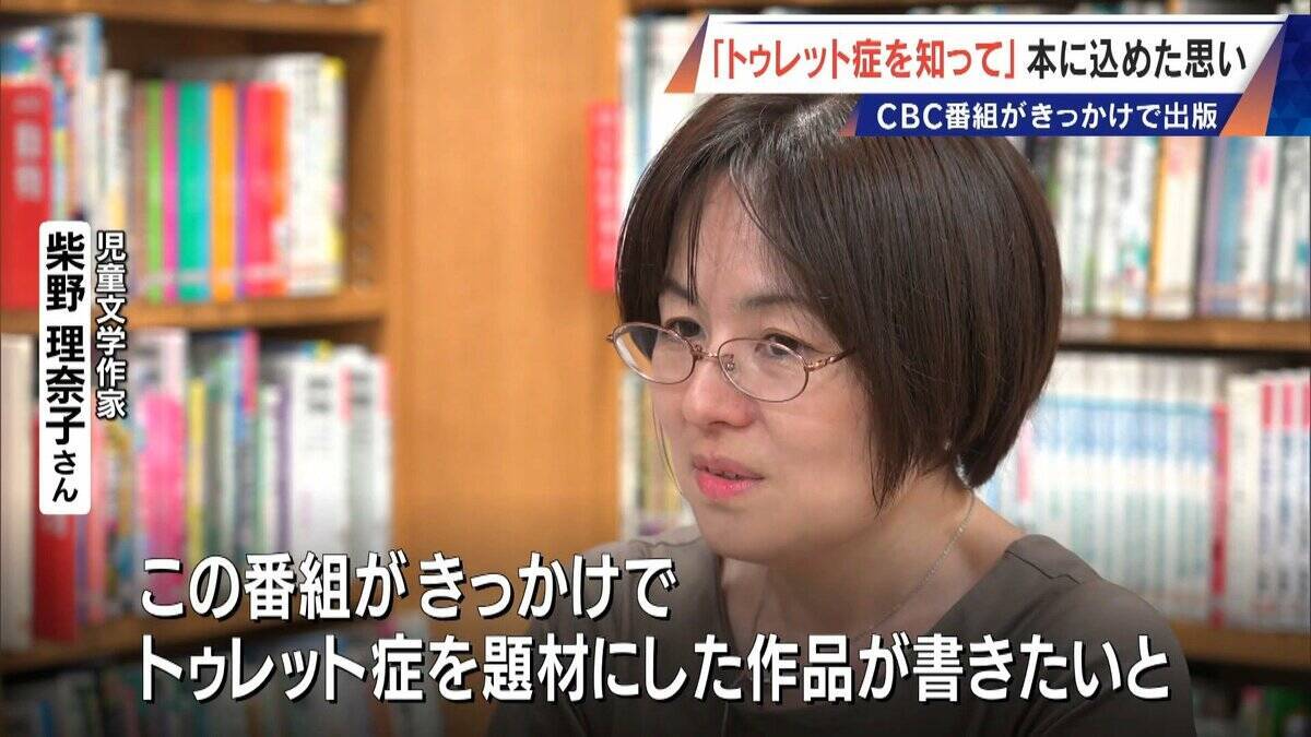 ｢胸がきゅっとなる｣ 意思に反して声や体が動くトゥレット症 “あるある”を描いた1冊の児童書に込められた思い