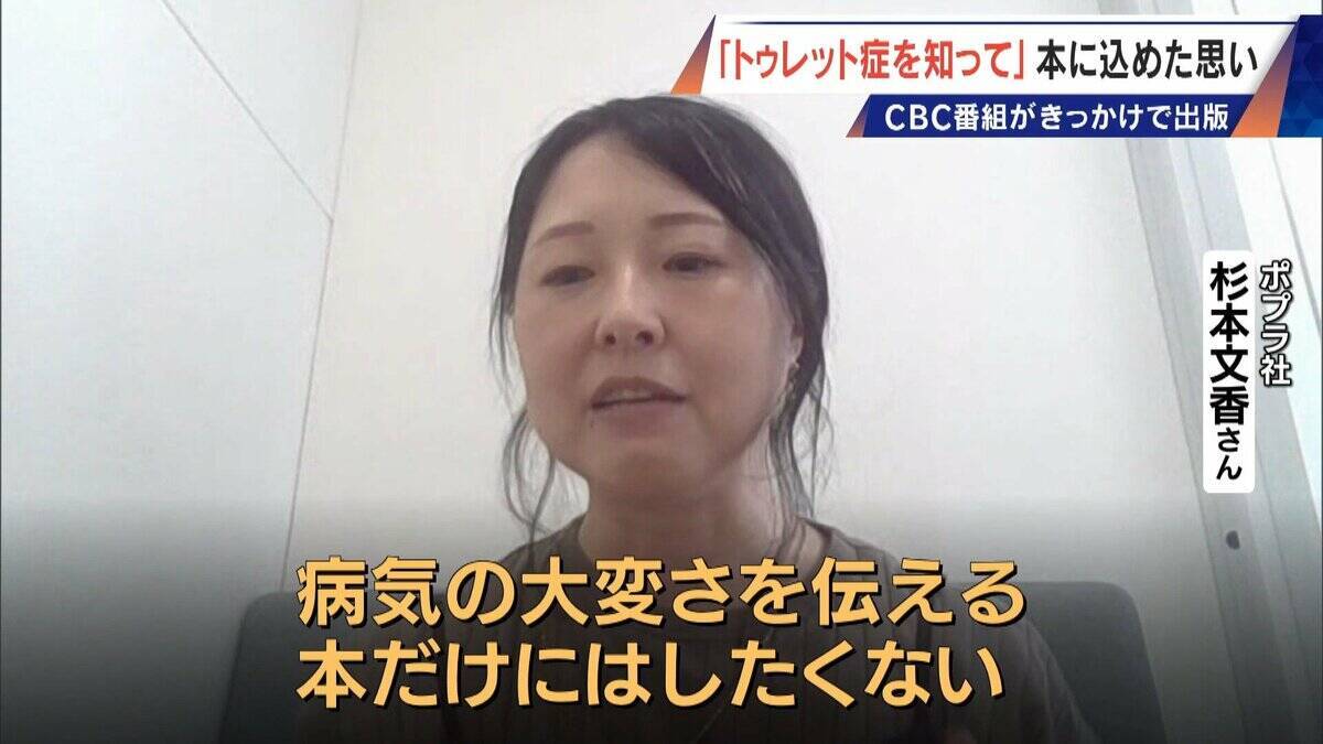 ｢胸がきゅっとなる｣ 意思に反して声や体が動くトゥレット症 “あるある”を描いた1冊の児童書に込められた思い