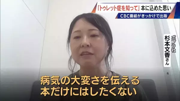 「｢胸がきゅっとなる｣ 意思に反して声や体が動くトゥレット症 “あるある”を描いた1冊の児童書に込められた思い」の画像