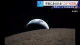 「廃棄された人工衛星やロケットの残骸… 宇宙にあふれる“ごみ”が深刻化 ｢宇宙の掃除｣に取り組む日本の最先端企業に潜入」の画像1
