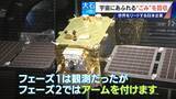 「廃棄された人工衛星やロケットの残骸… 宇宙にあふれる“ごみ”が深刻化 ｢宇宙の掃除｣に取り組む日本の最先端企業に潜入」の画像10