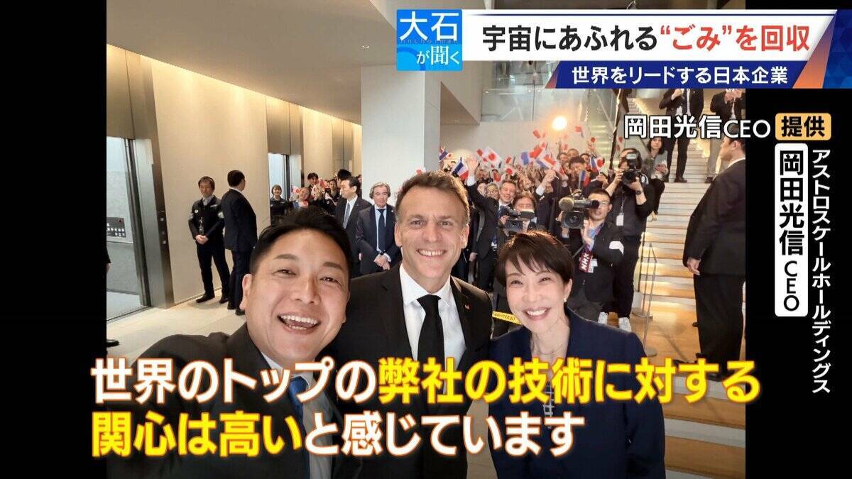 廃棄された人工衛星やロケットの残骸… 宇宙にあふれる“ごみ”が深刻化 ｢宇宙の掃除｣に取り組む日本の最先端企業に潜入