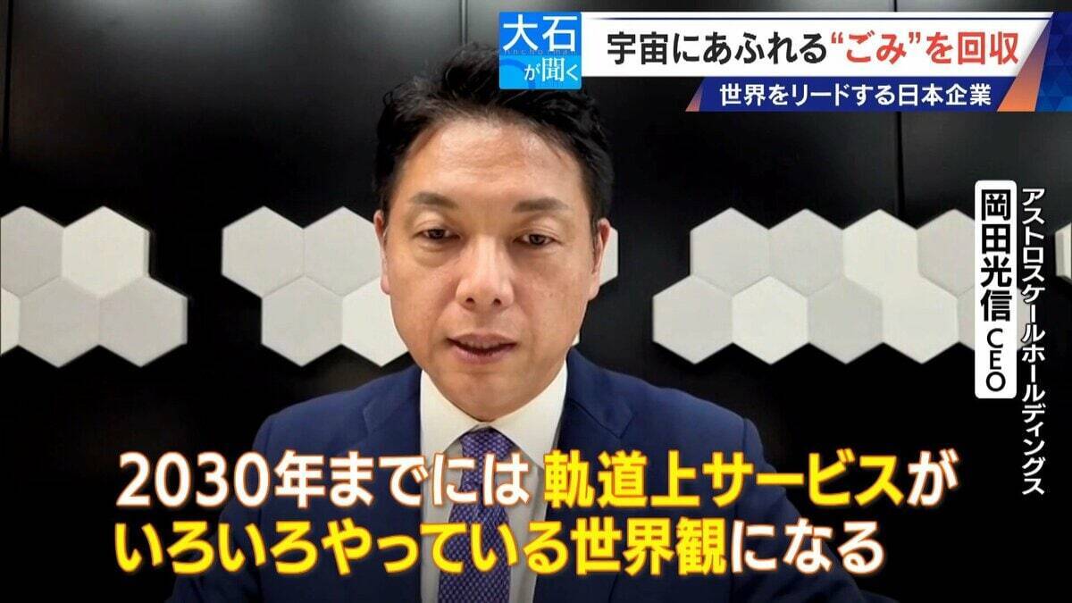 廃棄された人工衛星やロケットの残骸… 宇宙にあふれる“ごみ”が深刻化 ｢宇宙の掃除｣に取り組む日本の最先端企業に潜入
