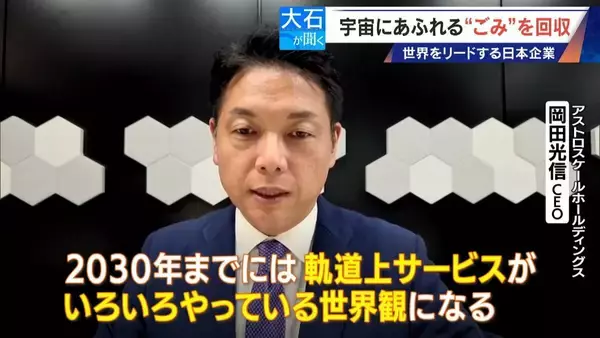 「廃棄された人工衛星やロケットの残骸… 宇宙にあふれる“ごみ”が深刻化 ｢宇宙の掃除｣に取り組む日本の最先端企業に潜入」の画像