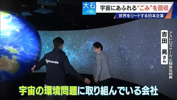 「廃棄された人工衛星やロケットの残骸… 宇宙にあふれる“ごみ”が深刻化 ｢宇宙の掃除｣に取り組む日本の最先端企業に潜入」の画像