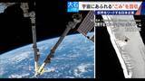 「廃棄された人工衛星やロケットの残骸… 宇宙にあふれる“ごみ”が深刻化 ｢宇宙の掃除｣に取り組む日本の最先端企業に潜入」の画像6