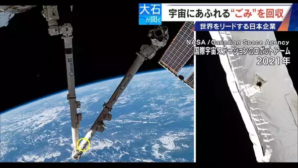 「廃棄された人工衛星やロケットの残骸… 宇宙にあふれる“ごみ”が深刻化 ｢宇宙の掃除｣に取り組む日本の最先端企業に潜入」の画像