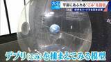 「廃棄された人工衛星やロケットの残骸… 宇宙にあふれる“ごみ”が深刻化 ｢宇宙の掃除｣に取り組む日本の最先端企業に潜入」の画像7