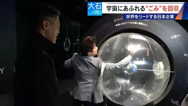 「廃棄された人工衛星やロケットの残骸… 宇宙にあふれる“ごみ”が深刻化 ｢宇宙の掃除｣に取り組む日本の最先端企業に潜入」の画像