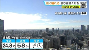 東海地方は広く晴れ 予想最高気温は名古屋26℃ 岐阜28℃ 津25℃ あすは汗ばむ陽気に 愛知･岐阜･三重の天気予報（9/30 昼）