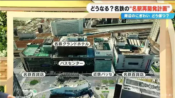 名鉄グランドホテル･バスセンターは継続 “名駅再開発”どうなる？名鉄･髙﨑社長を直撃取材｢賑わいはつくる｣｢工事の難易度を下げることが必要｣