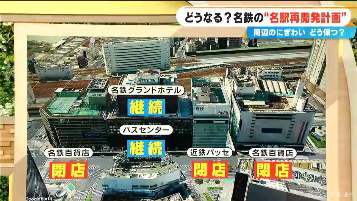 名鉄グランドホテル･バスセンターは継続 “名駅再開発”どうなる？名鉄･髙﨑社長を直撃取材｢賑わいはつくる｣｢工事の難易度を下げることが必要｣