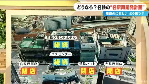 「名鉄グランドホテル･バスセンターは継続 “名駅再開発”どうなる？名鉄･髙﨑社長を直撃取材｢賑わいはつくる｣｢工事の難易度を下げることが必要｣」の画像