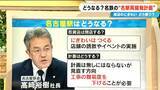 「名鉄グランドホテル･バスセンターは継続 “名駅再開発”どうなる？名鉄･髙﨑社長を直撃取材｢賑わいはつくる｣｢工事の難易度を下げることが必要｣」の画像4