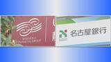 「しずおかFGと名古屋銀行が経営統合へ ｢新たなステージにステップアップ｣ 国内の地銀グループ第4位の規模に」の画像5