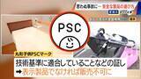 「事故相次いだ“ベビー用品”に新たな販売ルール ｢子供PSCマーク｣スタート 安全な製品の選び方は？ 罰則も」の画像1