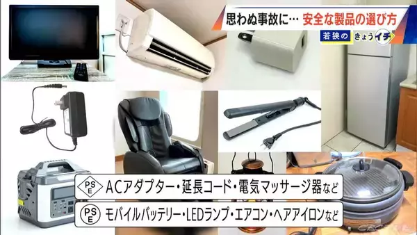 「事故相次いだ“ベビー用品”に新たな販売ルール ｢子供PSCマーク｣スタート 安全な製品の選び方は？ 罰則も」の画像