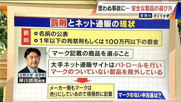 「事故相次いだ“ベビー用品”に新たな販売ルール ｢子供PSCマーク｣スタート 安全な製品の選び方は？ 罰則も」の画像