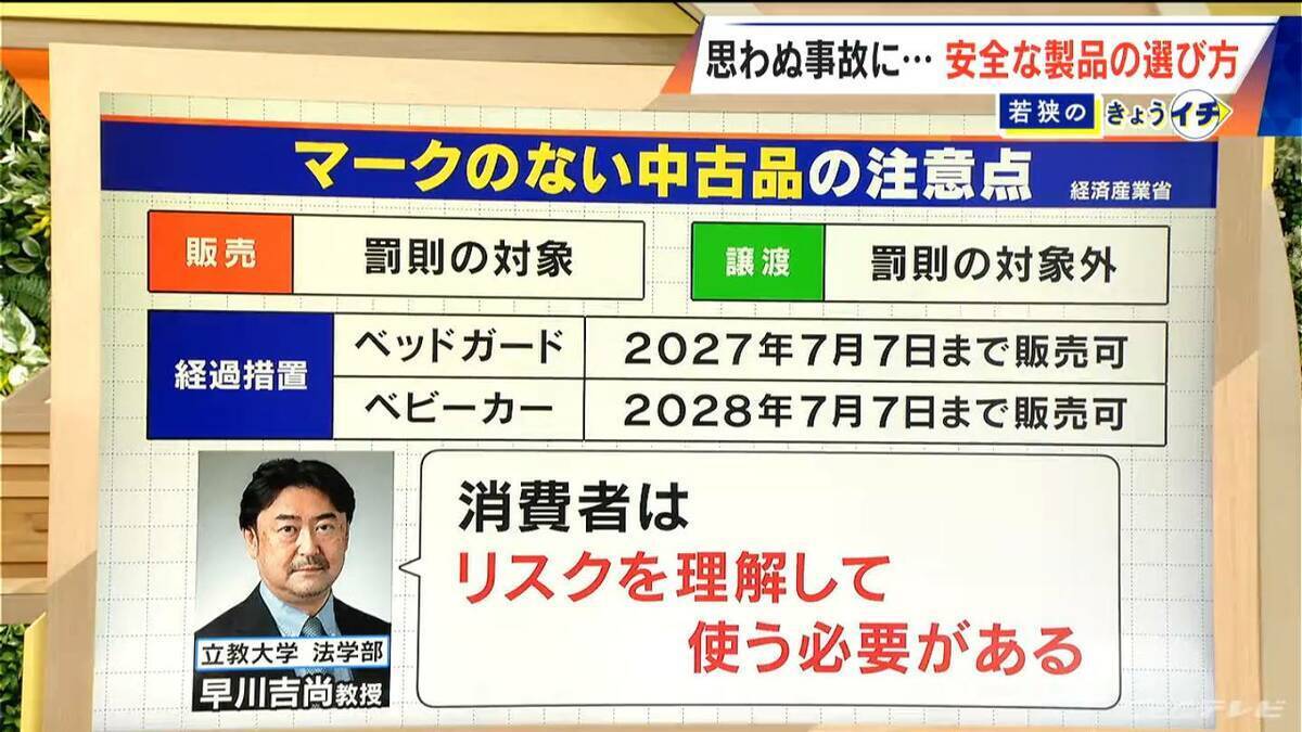 事故相次いだ“ベビー用品”に新たな販売ルール ｢子供PSCマーク｣スタート 安全な製品の選び方は？ 罰則も