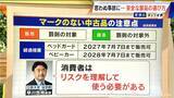 「事故相次いだ“ベビー用品”に新たな販売ルール ｢子供PSCマーク｣スタート 安全な製品の選び方は？ 罰則も」の画像5