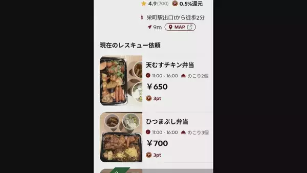 「朝食ビュッフェの“残り”を弁当に 物価高で注目! お得においしく食品ロスゼロへ 食べられる廃棄予定の食品をアプリで“レスキュー依頼”」の画像
