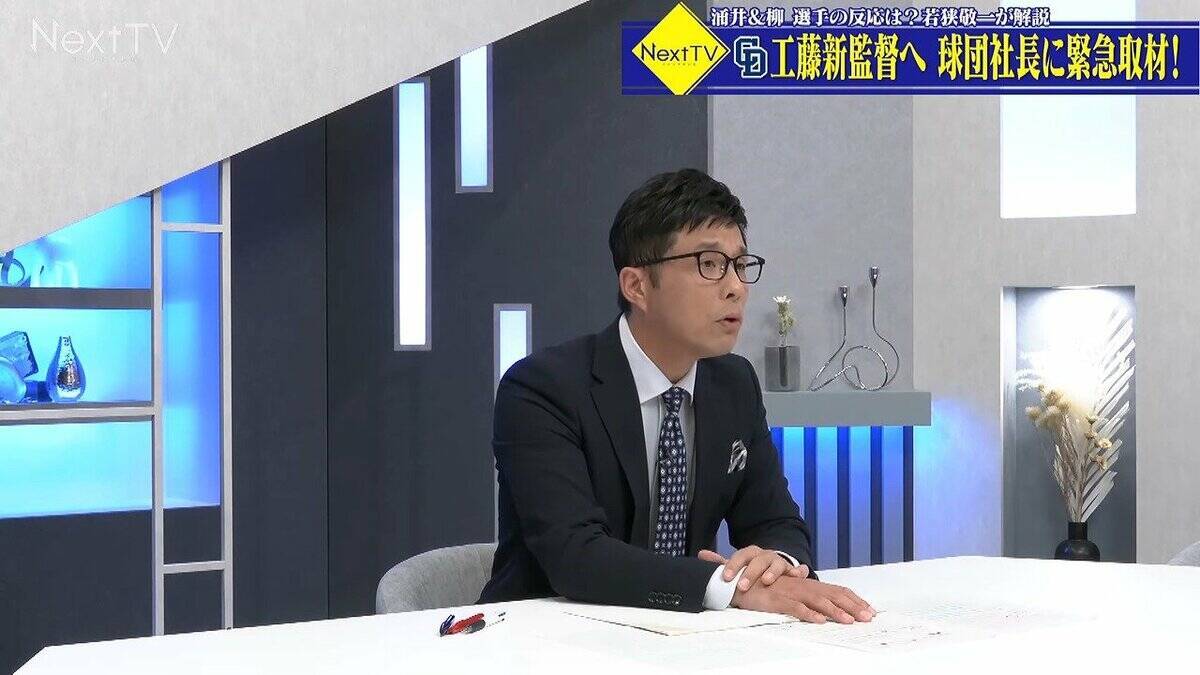 球団社長が語ったオファーの“舞台裏” なぜ外部から？中日ドラゴンズ･来季監督に工藤公康氏が就任へ 【若狭敬一解説 前編】